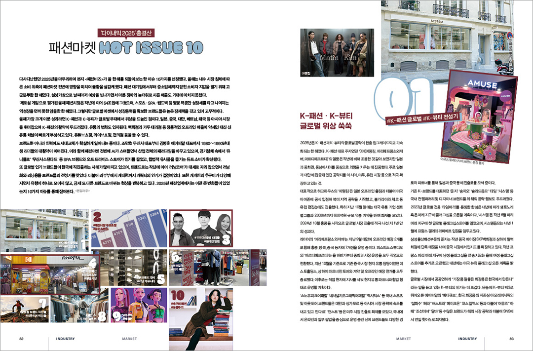 [알림] 패션비즈 송년특집호 발간... 2025년 빛낸 베스트 브랜드 등 2188-Image